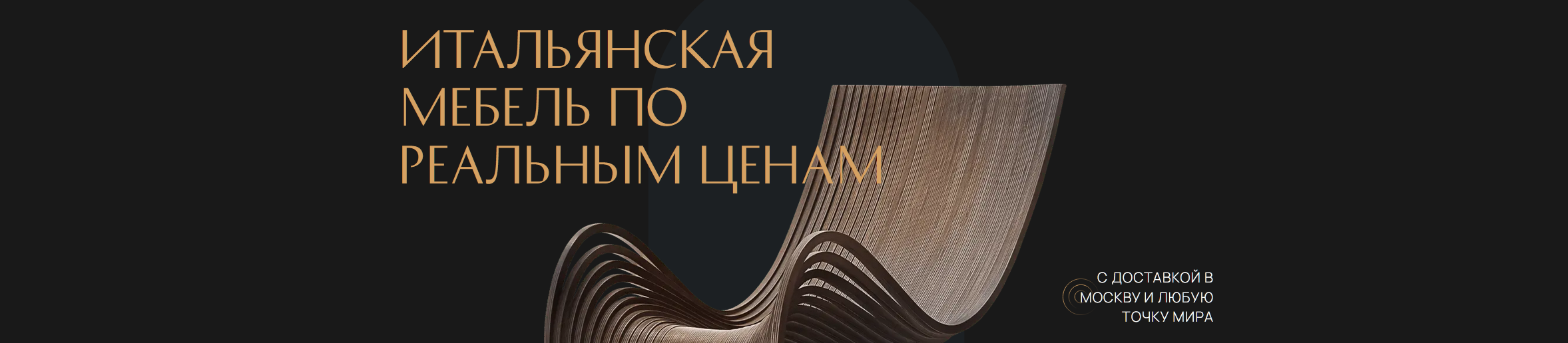 итальянская мебель